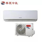 華菱4坪旗艦潔淨變頻冷暖分離式冷氣DNC-28KIGSH/DTC-28KIGSH