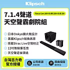 【Klipsch】Flexus Core 300+SUB 200+SURR 200 7.1.4天空聲霸劇院組 (釪環公司貨)