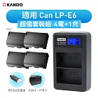 (電池4入+C2充電器1台) Kando LP-E6 USB充電鋰電池 Type-C 接口 適用CAN專用型號 USB-C 相機電池 LP-E6兼容電池 相機長效電池