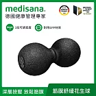 【德國medisana】筋膜舒緩花生球(VarioRoll)