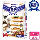 【藍帶高級】成犬 10kg 小顆粒 牛肉蔬果