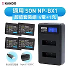 Kamera 鋰電充電組 for Sony NP-BX1 鋰電池 四入+液晶雙槽充電器 (NPBX1 / BX1 / RX100 M7)