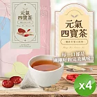 【cammie】無咖啡因茶系列-元氣四寶茶(10入/袋)x4袋