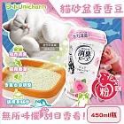 日本Unicharm嬌聯-強力消臭寵物尿便味貓砂盆除臭顆粒香香豆450ml/瓶(貓咪廁所芳香吸臭劑,消臭大師貓砂隔臭留香珠,鏟屎官必備去異味香氛豆) 花卉香(粉)