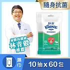 【舒潔】淨99抗菌濕巾 10抽X4包X15組