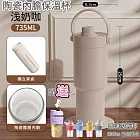 【APEX】手提便攜雙飲陶瓷內膽冰霸杯 735ML (買送一 手提玻璃吸管杯 500ml 五色隨意) 淺奶咖