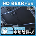 【安伯特】HO Bear賀參熊車用遮陽板-快速收納款 (車用遮陽板 汽車遮陽檔 隔熱遮陽)