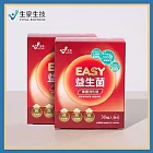 (電子票) 【生泉生技】EASY養護消化道益生菌2盒組(30條/盒)實體線上宅配券(M0)【受託代銷】