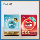 (電子票) 【生泉生技】ZERO遠離重金屬益生菌+EASY養護消化道益生菌組合實體線上宅配券(M0)【受託代銷】