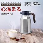 【CookPower 鍋寶】大容量316不鏽鋼超真空保溫壺1.9L 1.9L