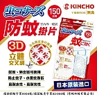 【日本金鳥】室內外防蚊掛片150日 KINCHO 防蚊掛片隱形防蚊門簾無臭防水- 一般款(1片)