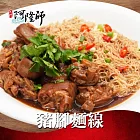 【內門阿隆師】富貴豬腳麵線組(1800g)x2組
