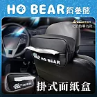 【安伯特】HO Bear賀參熊掛式面紙盒 (車用面紙盒 面紙盒 收納盒)