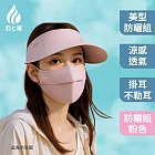 羽和暖swarm 輕量穿搭大帽簷夏季涼感 冰絲遮陽帽 面罩組-粉色/米色/經典黑/淺灰黑 粉色