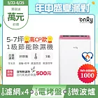 2年耗材組~【only】高CP款5-7坪除濕機OH05-Y37(加強乾衣/抗菌清淨濾網/1級節能/5.5公升)(贈原廠濾網×4可用2年) 白色