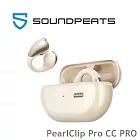 SOUNDPEATS PearlClip Pro CC PRO 耳夾式真無線耳機｜極致舒適 輕盈時尚 4色 公司貨保固一年 米色