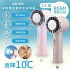 2入分享組【KINYO】充插兩用冰旋風手持DC扇/電風扇/USB風扇 UF-3020 10秒製冷/可立/附掛繩- 奶茶1+櫻花粉1