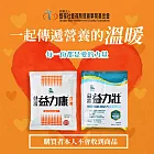 《雙福基金會x愛心捐贈套餐》認購營養套餐1個月(1套)(購買者不會收到商品)