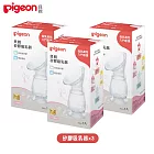 日本《Pigeon 貝親》矽膠吸乳器x3個