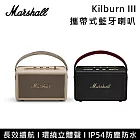 Marshall Kilburn III 可攜式手提藍牙喇叭 第三代 藍牙喇叭 環繞立體聲 台灣公司貨 保固一年  奶油白