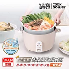 [CookPower 鍋寶]永保潔分離式陶瓷不沾電鍋-10人份-奶茶(ER-1071)  奶茶色