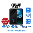 【S級福利品】ASUS ROG Phone 8 (16+512GB) 幻影黑 幻影黑