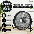 【勳風】16吋DC變頻渦輪循環扇/DC電風扇/工業風扇(HFB-S0816)可接行動電源/90度仰角
