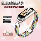 小米手環8/9/10代時尚歐風編織彈性錶帶 白紅