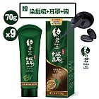 日本墨之君北海道利尻昆布白髮染(升級版) 栗子咖 70gX9瓶贈染髮組