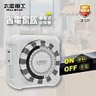 【太星電工】省電家族2P機械式定時器 OTM406A