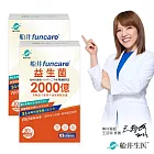 船井 2000億益生菌30包/盒X2(日本原裝進口)