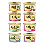 【原燒】除毛球貓罐 鮪魚底 80g 24罐(貓罐頭/副食罐/點心罐/全齡貓) 鮪魚柴魚