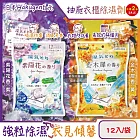 (2袋任選超值組)日本Hakugen白元-抽屜衣櫃收納箱用乾燥防霉消臭香氛除濕劑12入/袋(DRY&DRY UP氯化鈣顆粒吸濕片,衣物脫臭防泛黃,淨味透明防潮集水袋) 紫陽花香(紫)*2袋