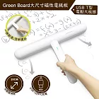 【Green Board】磁性電紙板專用 T型電動板擦 極簡外型  超大擦拭範圍  USB充電好便利