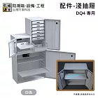 【收藏家】DQ4專用淺抽屜 防潮箱配件 台灣公司貨  白色