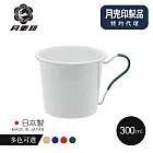 絕版品【日本月兔印】特約店限定日製琺瑯馬克杯-300ml-多色可選-  深邃綠手柄