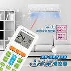 【NDr.AV】萬用冷氣遙控器(北極熊系列 窗型 變頻 分離式/LX-151)
