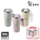 【掌廚可樂膳】鈦輕瓷不鏽鋼雙飲保溫杯660ml-海鹽灰