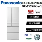 Panasonic 國際牌 NR-F559HX 日製550公升六門電冰箱 NR-F559HX-W1 翡翠白 一級能效 含基本安裝+舊機回收