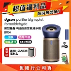 【超值福利品】Dyson戴森 強效極靜甲醛偵測空氣清淨機 BP04(送HEPA濾網)