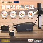 CUKTECH 酷態科 自帶線行動電源 20000mAh-55W PB200N Type-C雙向快充 三口同時充 支援PD快充 適用蘋果安卓平板快充 旅遊出差必備 灰色