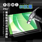 超抗刮 OPPO Pad SE 專業版疏水疏油9H鋼化玻璃膜 平板玻璃貼