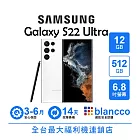 【B級福利品】Samsung Galaxy S22 Ultra (12+512GB) 皎月白