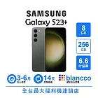 【B級福利品】Samsung Galaxy S23+ (8+256GB) 墨竹綠