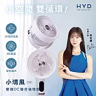 HYD 小清風10吋智能語音3D雙頭DC聲控循環扇D-69風扇(聲控/遙控/觸控) 淡粉紫