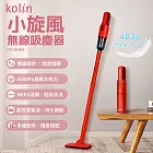 kolin歌林 兩檔模式調節小旋風無線吸塵器(珊瑚紅) KTC-SD2003