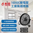 【SUPA FINE 勳風】16吋DC直流變頻工業風循環扇/電風扇落地扇(HFB-S0816)