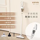 【KINYO】兩用手持直立無線吸塵器(KVC-6235)車用 家用 輕量化
