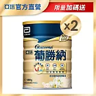 亞培葡勝納穩康粉狀糖尿病營養品-香草口味(800g x 2入)