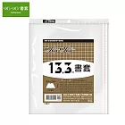 哈哈書套 傳統書套 133